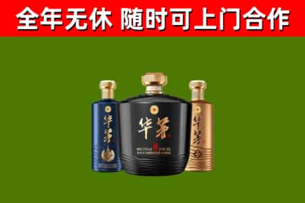 平房回收华茅