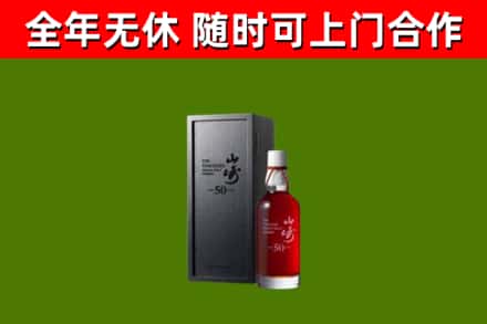平房回收山崎洋酒