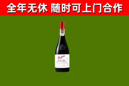 平房回收奔富红酒