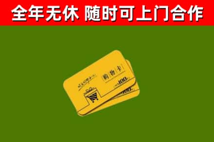 平房回收购物卡