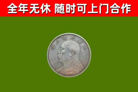 平房回收袁大头