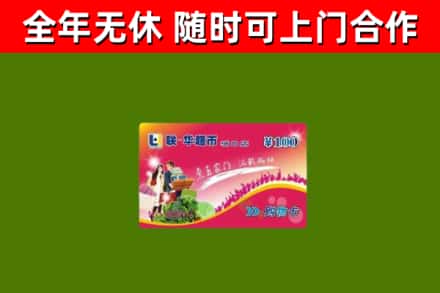 平房回收购物卡